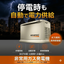 設置型非常用ガス発電機『ガーディアン G609/G508』