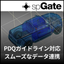自動車開発のサプライヤー間CADデータ連携を改善するソフト 