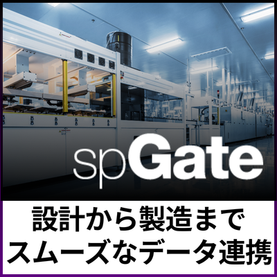 【工作機械業界向け】CADデータ変換ソフト『spGate』