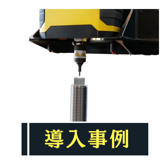 刻印機 導入事例?.png