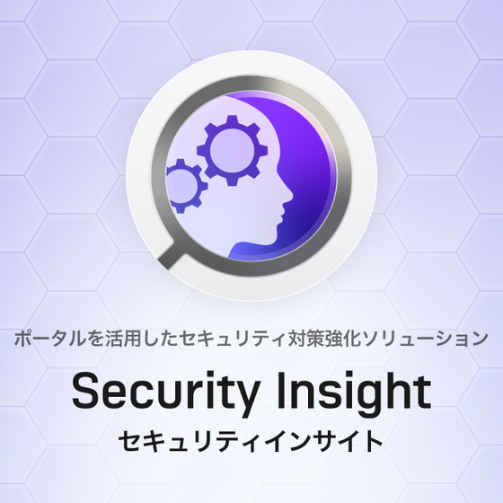 security-insight_hero.png