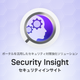 security-insight_hero.png