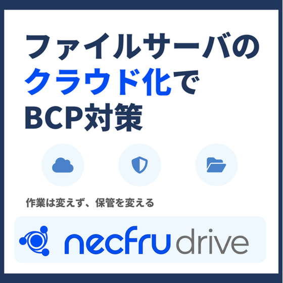 necfru drive 表紙.png