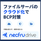 necfru drive 表紙.png
