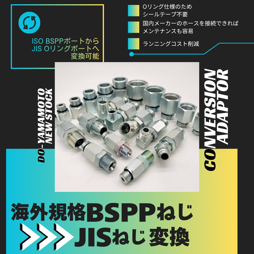 外車整備の強い味方。海外規格を国内規格へ変換する画期的なアダプタ