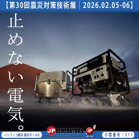 ハイブリッド式 非常用小型発電機『HYB5500L』 山口商会 | イプロス