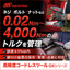 コードレス精密締め付けシステム『QX コネクトシリーズ』