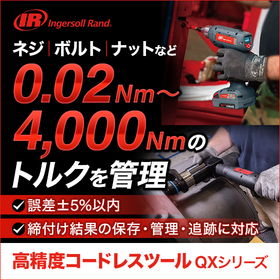 Cordless Precision Tightening System 'QX Connect Series'