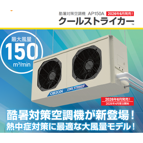 【熱中症対策！】クールストライカー