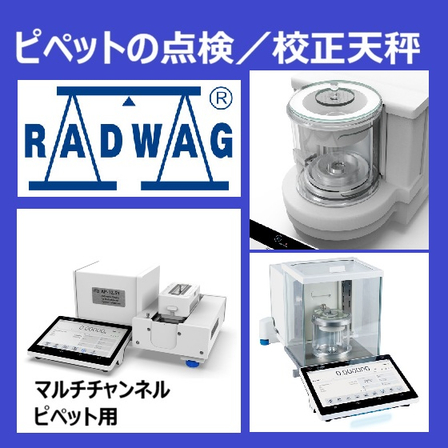 ピペット校正天秤.jpg
