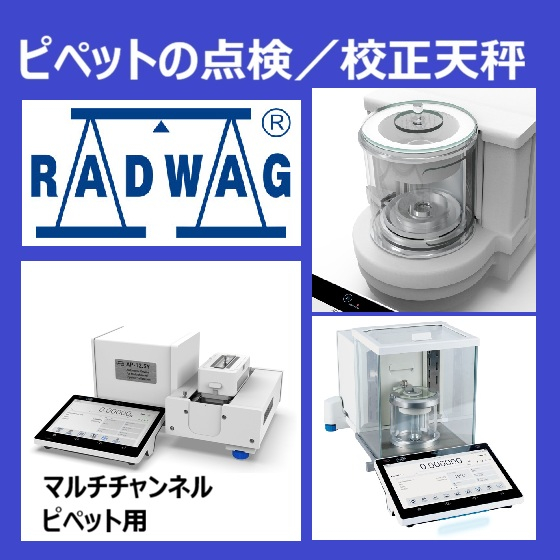ピペット校正天秤.jpg