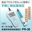 ポータブル型高濃度残留塩素濃度計 PR-30