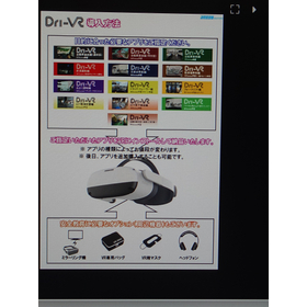 自動車運転教育用VRシステム