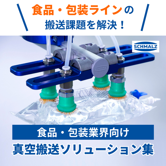 表示画像_食品・包装業界向け真空機器カタログ_正方形 (1200 x 1200 px).png