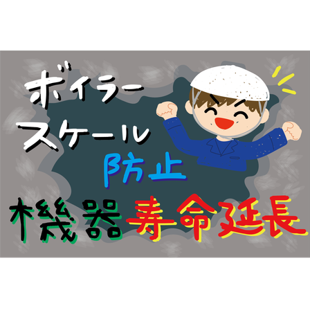 G5_化学_ボイラー内のスケール付着を抑制.png