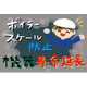 G5_化学_ボイラー内のスケール付着を抑制.png