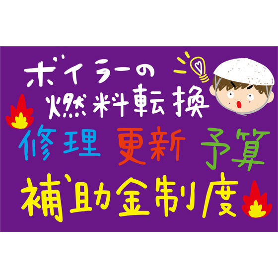 G7_化学_重油からガスへ、燃料転換.png