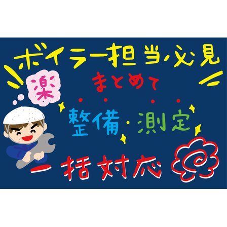 G17化学_整備と測定、まとめて効率化.png