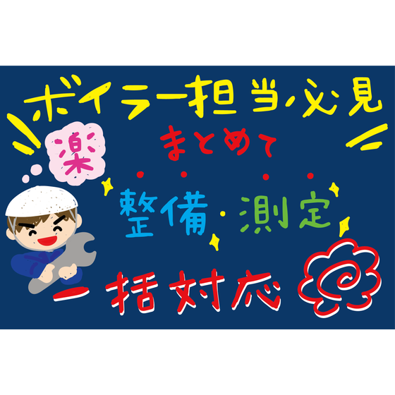 G17化学_整備と測定、まとめて効率化.png