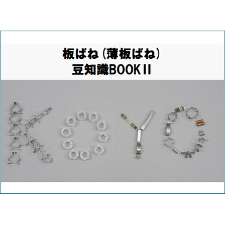 板ばね豆知識BOOK2.png