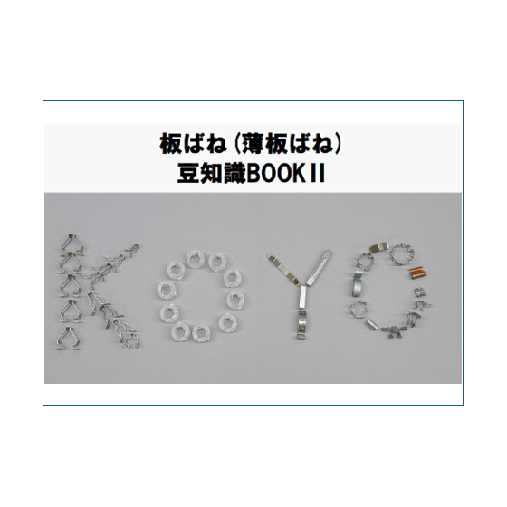 板ばね豆知識BOOK2.png