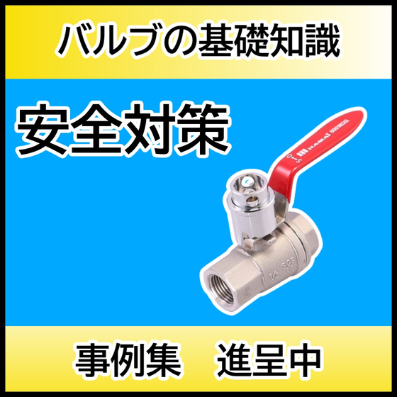 資料　安全 2026-02-06 11-09-58.jpg