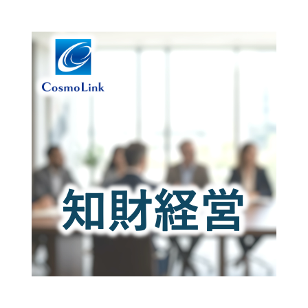 知財経営.png