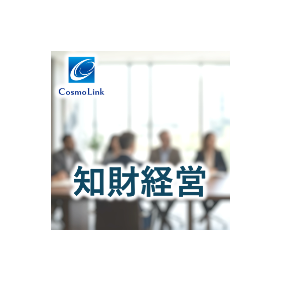 知財経営.png