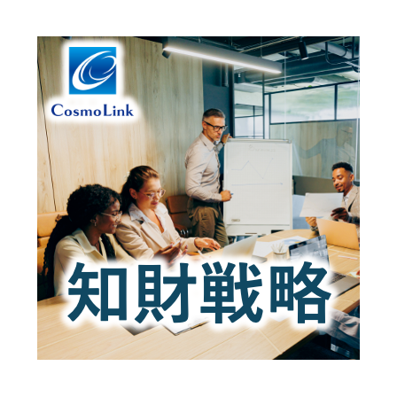 知財戦略.png