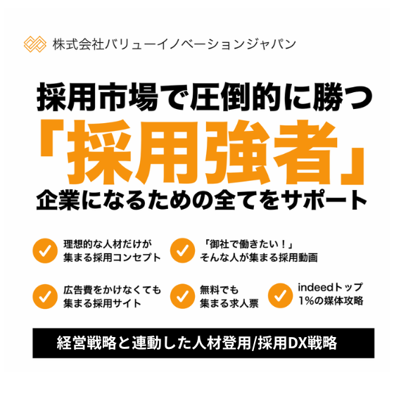 【VIJ】イプロス_サブ画像（採用求人サービス） (8).png