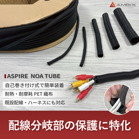 自己巻き付け式配線保護チューブ　巻くだけ簡単で後付けもOK