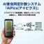 AI害虫同定計数システム『AiPics(アイピクス)』