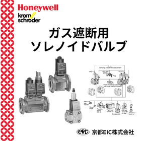 ガス遮断用ソレノイドバルブ〔Krom schröder製品〕 製品画像