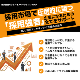 採用から競争力を高める、製造業向け採用支援サービス