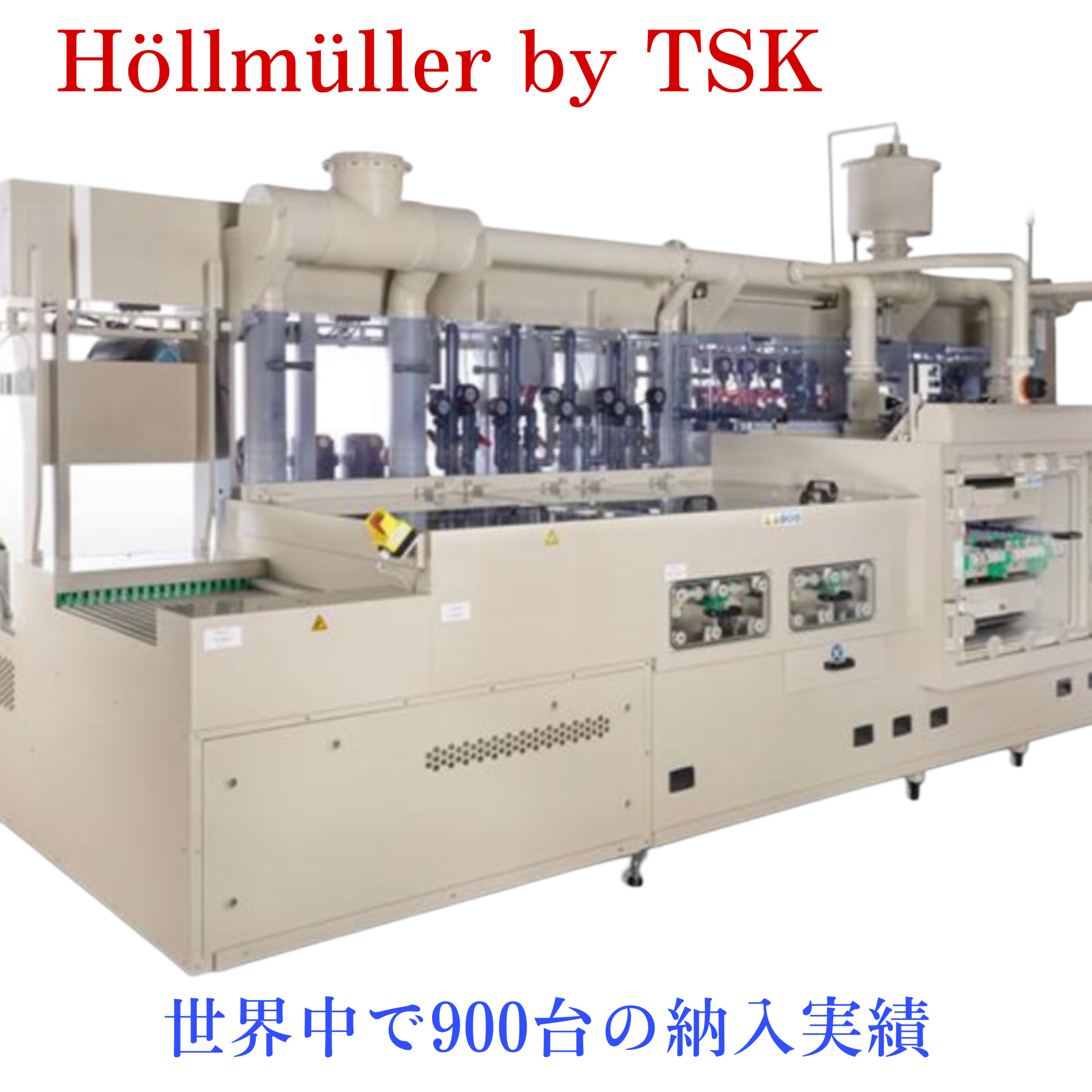 Hollmuller by TSK  水平湿式エッチング装置