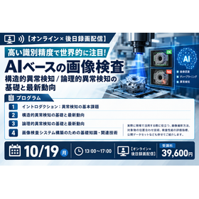 AIベースの画像検査 構造的異常検知/論理的異常検知の基礎と動向