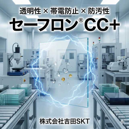 s-セーフロンCC⁺.jpg
