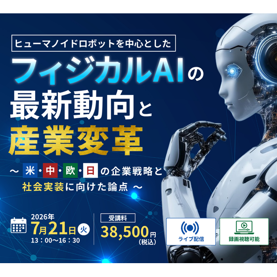 0721_ヒューマノイドロボット.png