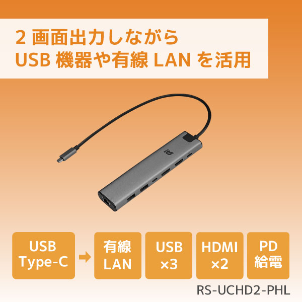 デュアルディスプレイアダプター【PD・LAN・USBハブ搭載】 | ラトック