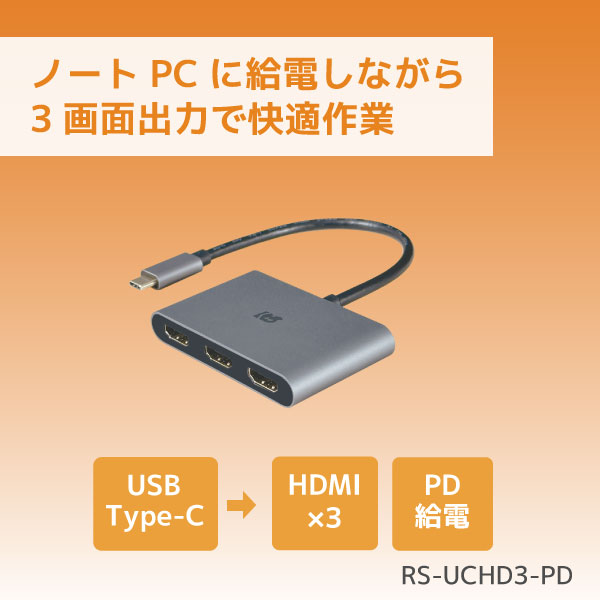 USB-Cマルチアダプター【HDMI/LAN/USBハブ/PD】 | ラトックシステム