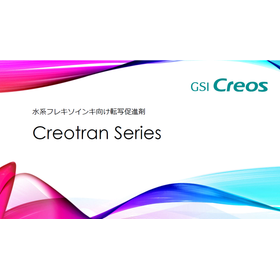 フレキソインキ転写促進剤『Creotran』