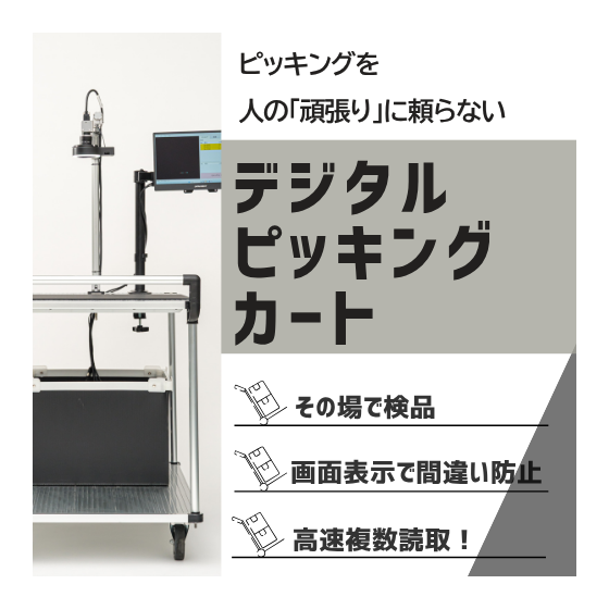 ピッキングカート_サムネイル(500 x 500 px).png