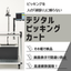 検品機能搭載デジタルピッキングカート