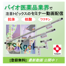 製薬企業様向けオンデマンド動画サイトのご紹介