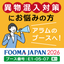 【金検対応】食品製造工場向け 異物対策用ゴム・プラスチック製品