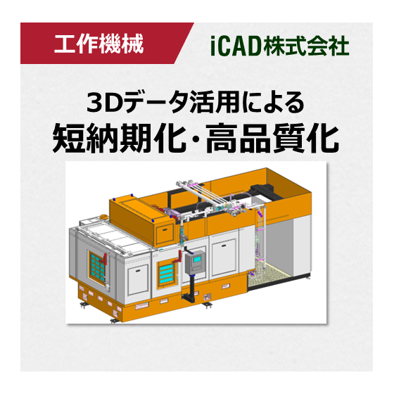 工作機械.png
