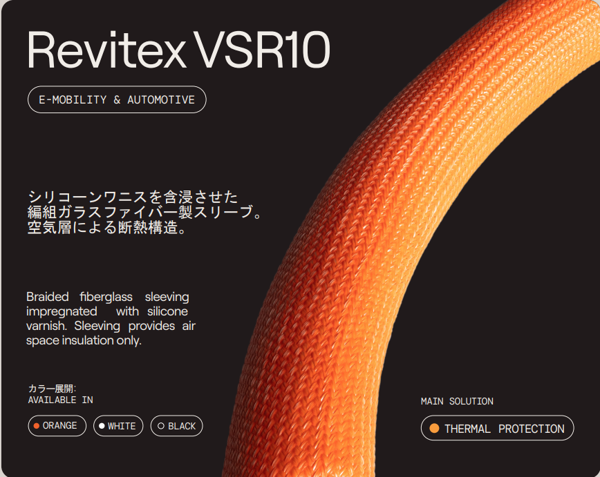 【バスバー保護】ガラス繊維＋シリコーンスリーブ『VSR10』