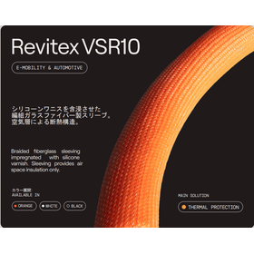 ガラス繊維&特殊シリコーン製バスバー保護スリーブ 『VSR10』