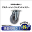 【高強度ウレタン】アルティメットウレタンキャスター