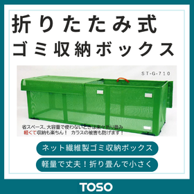 軽量、丈夫、折りたたみ式で保管時は省スペース　ゴミ収納ボックス